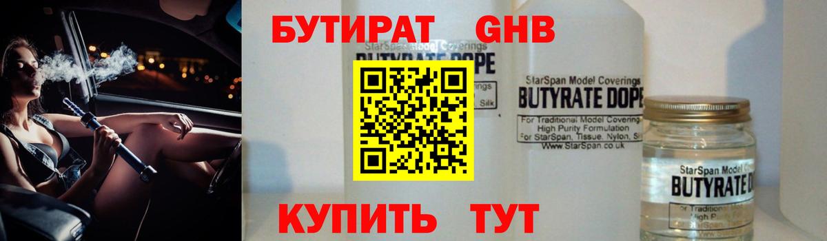 БУТИРАТ BDO 33% Узловая