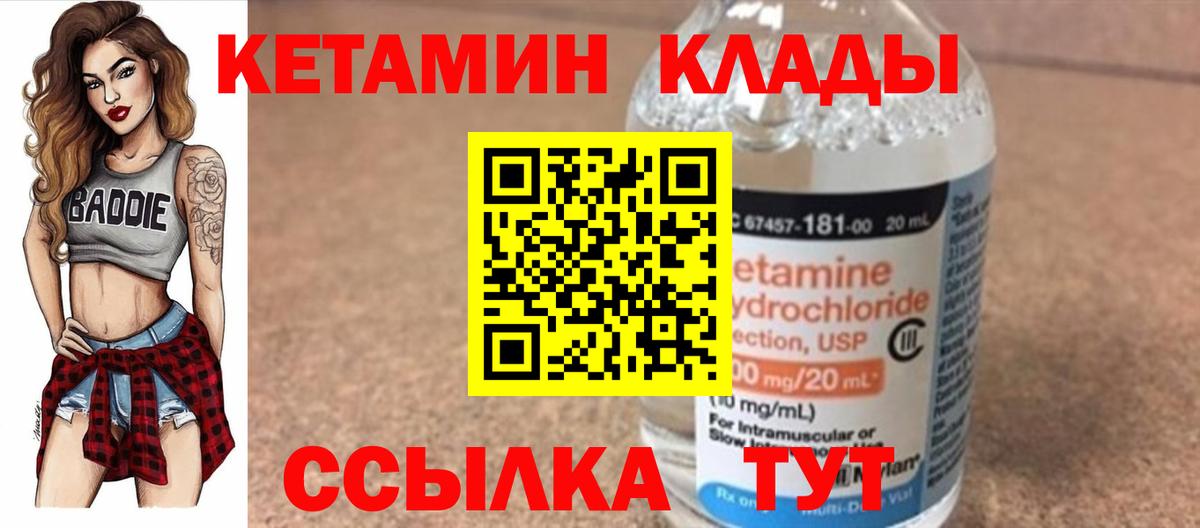 КЕТАМИН VHQ  Вход с VPN  Узловая 
